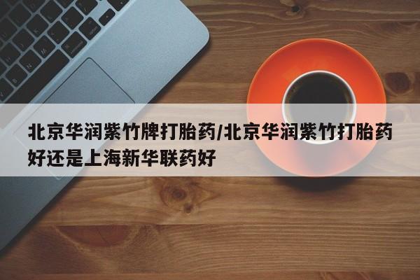 买打胎药米非司酮片流产药微信买动态 第218页