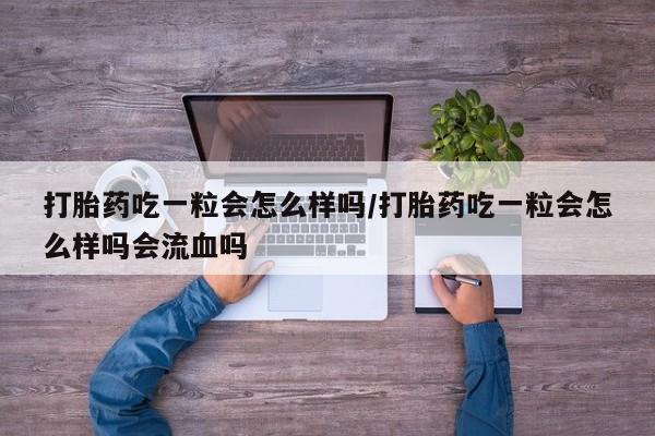 买打胎药米非司酮片流产药微信买资讯 第194页